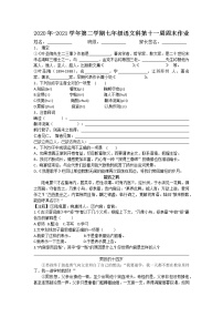 人教部编版七年级下册第四单元14 叶圣陶先生二三事练习题