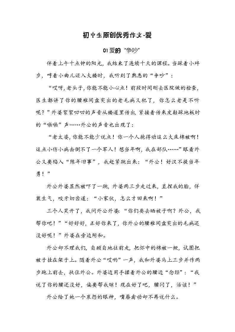 2021中考语文作文最后7天押题预测 -“爱”（原创）01