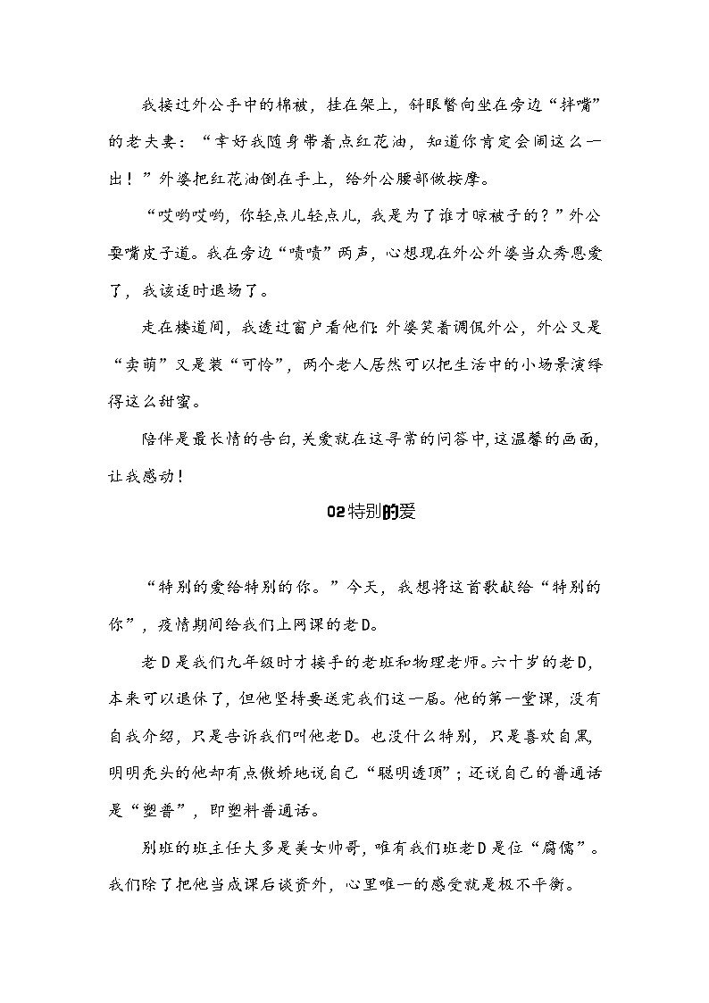 2021中考语文作文最后7天押题预测 -“爱”（原创）02