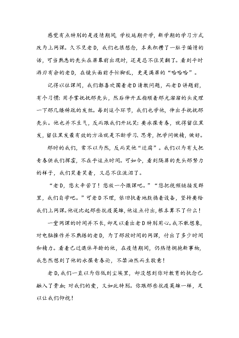 2021中考语文作文最后7天押题预测 -“爱”（原创）03