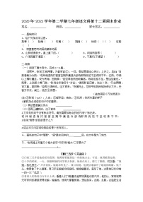《古文和阅读练习》七年级第12周语文周末试卷