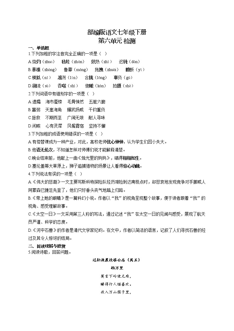 部编版语文七年级下册 第六单元 检测第1页