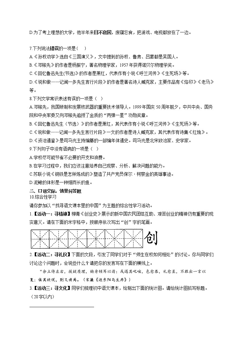 部编版语文七年级下册 第一单元 检测第2页