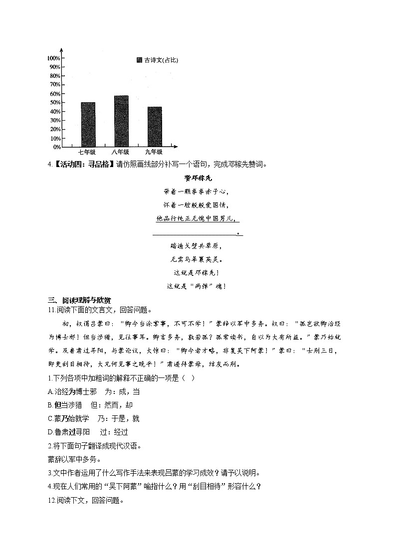 部编版语文七年级下册 第一单元 检测第3页
