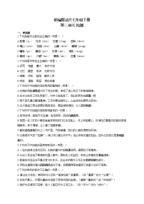 人教部编版七年级下册第二单元单元综合与测试课时练习