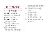 人教部编语文八年级上 名师课件10 短文两篇 （共21张PPT）