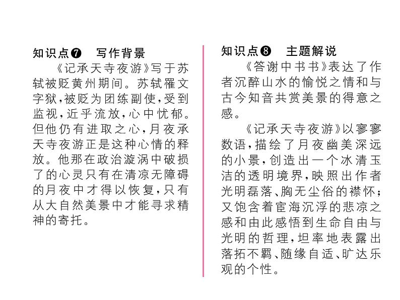 人教部编语文八年级上 名师课件10 短文两篇 （共21张PPT）05