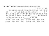 人教部編語文八年級(jí)上 名師課件第2單元達(dá)標(biāo)測試題 （共26張PPT）