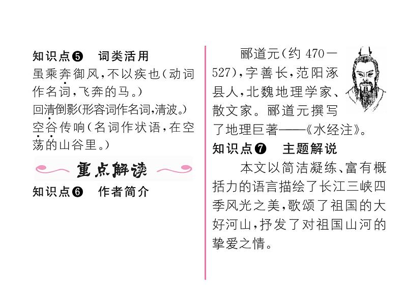 人教部编语文八年级上 名师课件9 三峡 （共24张PPT）04