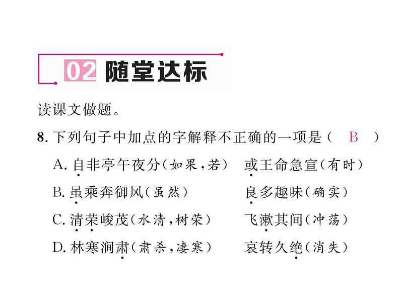 人教部编语文八年级上 名师课件9 三峡 （共24张PPT）08