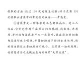 人教部编语文八年级上 名师课件双休作业（10） （共13张PPT）