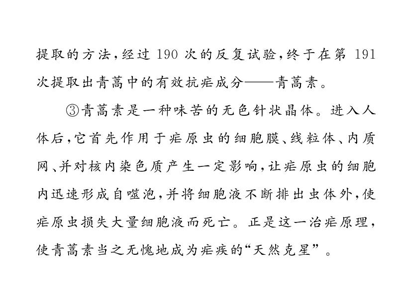 人教部编语文八年级上 名师课件双休作业（10） （共13张PPT）05