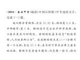人教部编语文八年级上 名师课件双休作业（9） （共13张PPT）