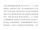 人教部编语文八年级上 名师课件双休作业（9） （共13张PPT）