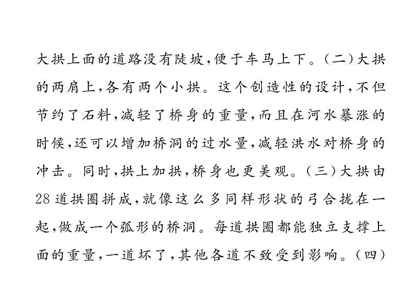 人教部编语文八年级上 名师课件双休作业（9） （共13张PPT）04