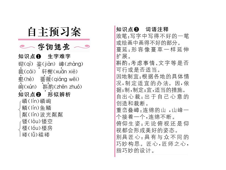 人教部编语文八年级上 名师课件18   苏州园林 （共24张PPT）03
