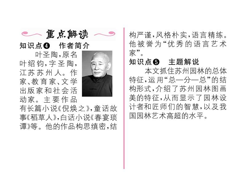 人教部编语文八年级上 名师课件18   苏州园林 （共24张PPT）04