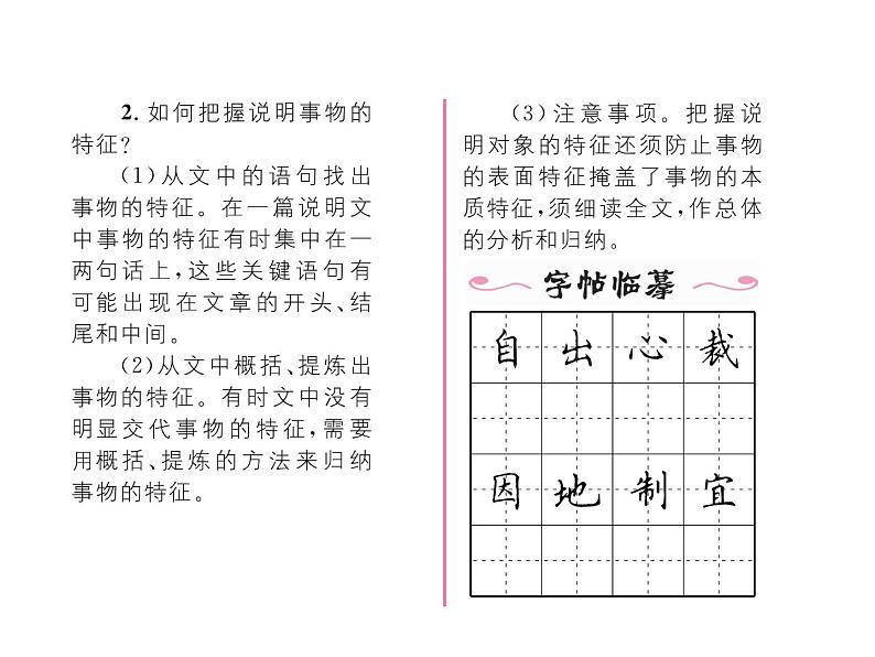 人教部编语文八年级上 名师课件18   苏州园林 （共24张PPT）06