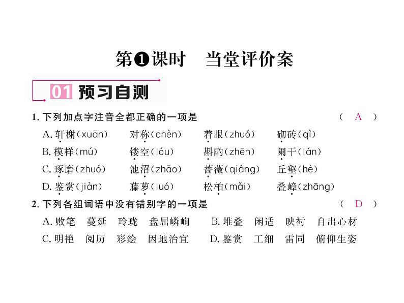 人教部编语文八年级上 名师课件18   苏州园林 （共24张PPT）07