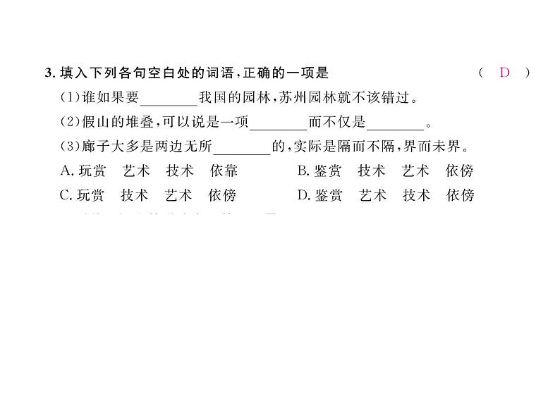 人教部编语文八年级上 名师课件18   苏州园林 （共24张PPT）08