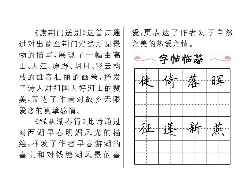 人教部编语文八年级上 名师课件12  唐诗五首 （共20张PPT）06