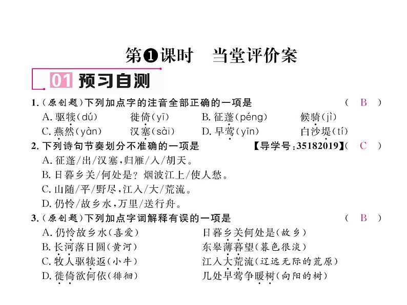 人教部编语文八年级上 名师课件12  唐诗五首 （共20张PPT）07