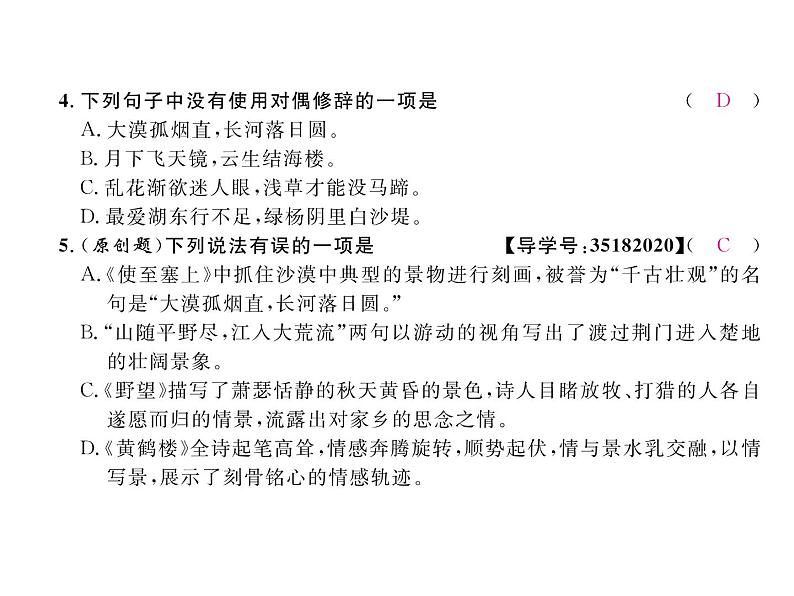 人教部编语文八年级上 名师课件12  唐诗五首 （共20张PPT）08