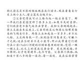 人教部编语文八年级上 名师课件- 双休作业（3） （共12张PPT）