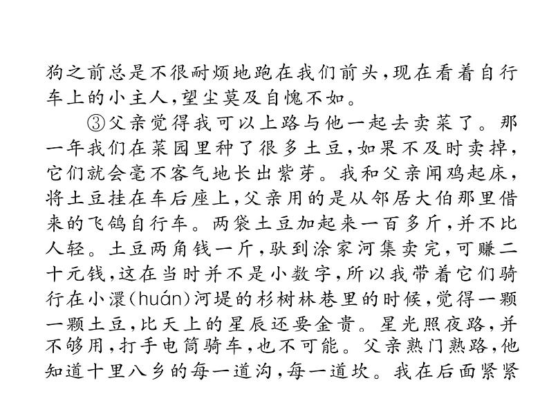 人教部编语文八年级上 名师课件- 双休作业（3） （共12张PPT）04