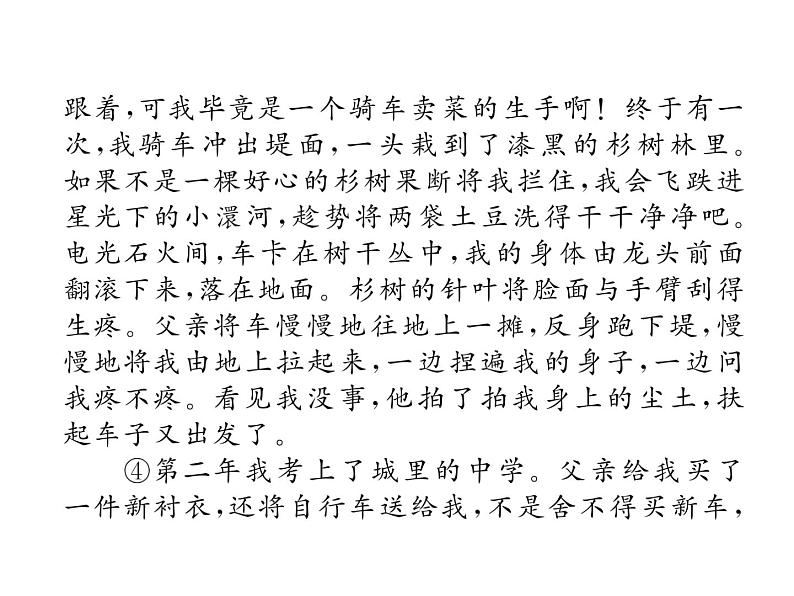 人教部编语文八年级上 名师课件- 双休作业（3） （共12张PPT）05