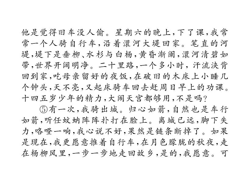 人教部编语文八年级上 名师课件- 双休作业（3） （共12张PPT）06