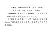 人教部编语文八年级上 名师课件双休作业（1） （共13张PPT）