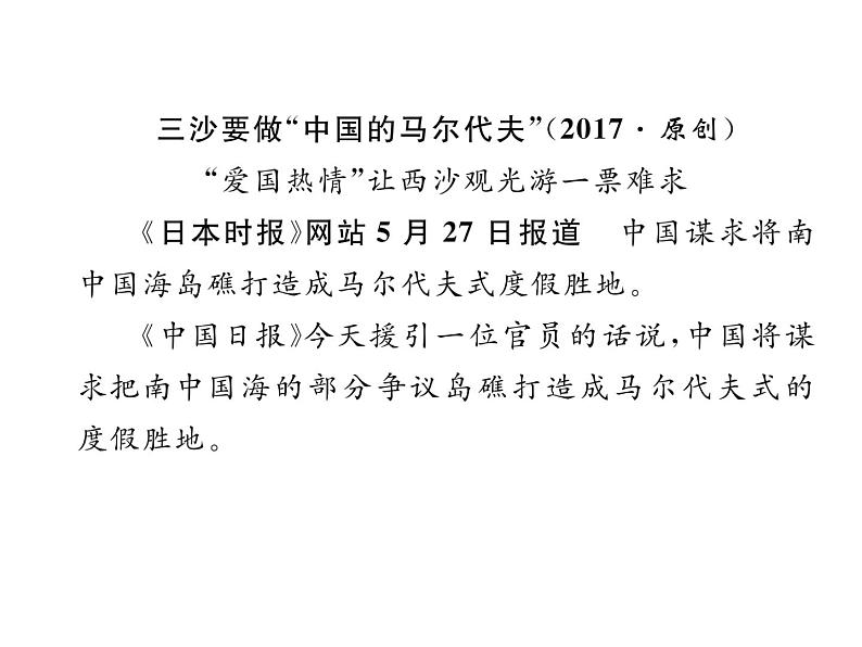 人教部编语文八年级上 名师课件双休作业（1） （共13张PPT）03