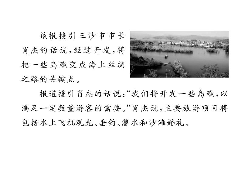 人教部编语文八年级上 名师课件双休作业（1） （共13张PPT）04