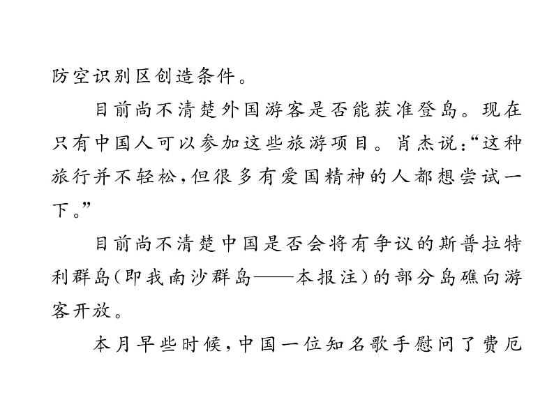 人教部编语文八年级上 名师课件双休作业（1） （共13张PPT）06