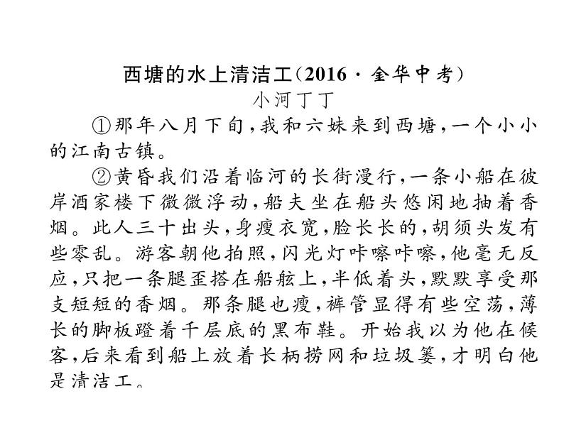 人教部编语文八年级上 名师课件双休作业（8） （共13张PPT）03