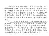 人教部编语文八年级上 名师课件双休作业（8） （共13张PPT）