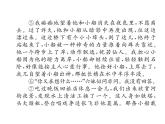 人教部编语文八年级上 名师课件双休作业（8） （共13张PPT）