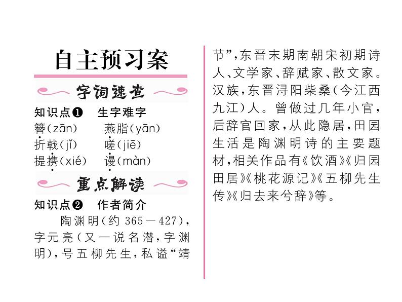 人教部编语文八年级上 名师课件24   诗词五首 （共26张PPT）03