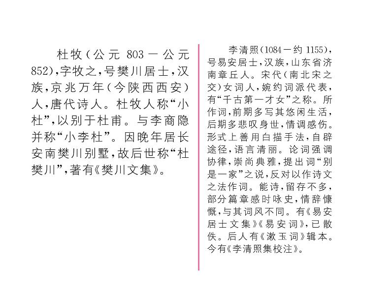 人教部编语文八年级上 名师课件24   诗词五首 （共26张PPT）05