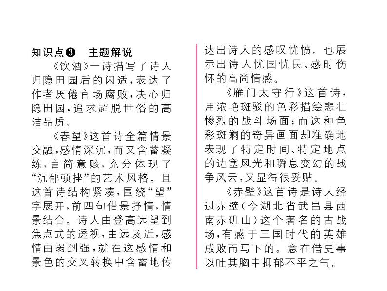 人教部编语文八年级上 名师课件24   诗词五首 （共26张PPT）06