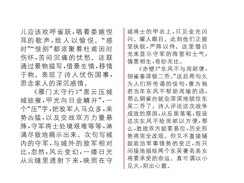 人教部编语文八年级上 名师课件24   诗词五首 （共26张PPT）08