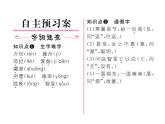 人教部编语文八年级上 名师课件22   愚公移山 （共36张PPT）