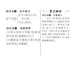 人教部编语文八年级上 名师课件22   愚公移山 （共36张PPT）