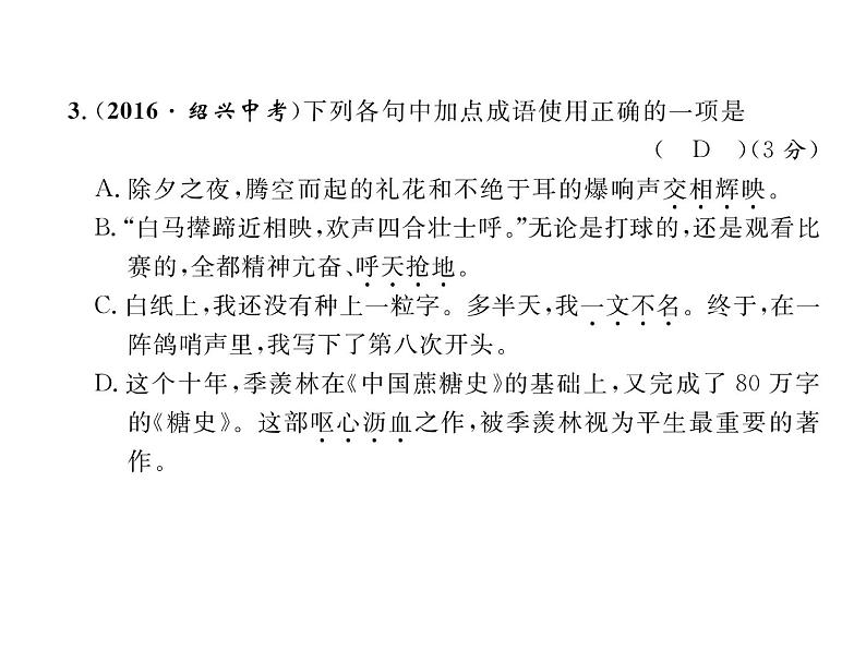 人教部编语文八年级上 名师课件第1单元达标测试题 （共25张PPT）04