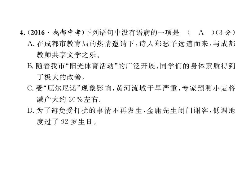 人教部编语文八年级上 名师课件第1单元达标测试题 （共25张PPT）05