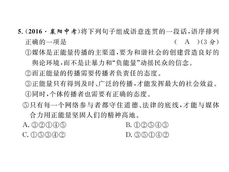 人教部编语文八年级上 名师课件第1单元达标测试题 （共25张PPT）06