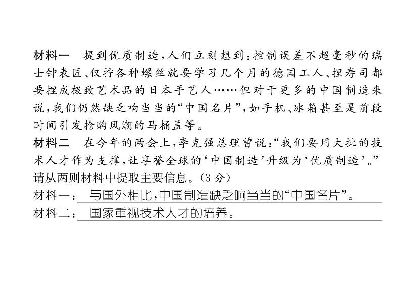 人教部编语文八年级上 名师课件第1单元达标测试题 （共25张PPT）08