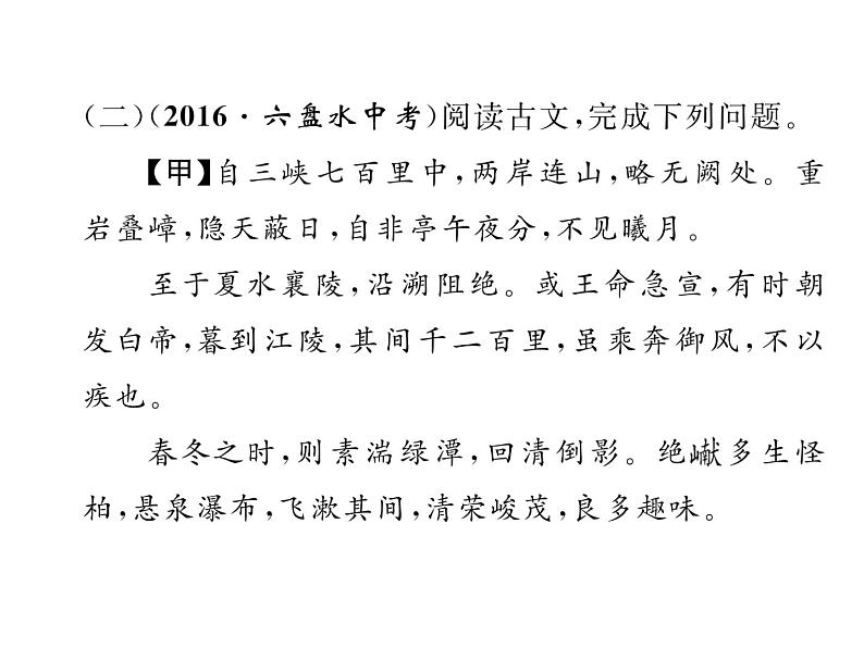 人教部编语文八年级上 名师课件双休作业（6） （共13张PPT）第6页