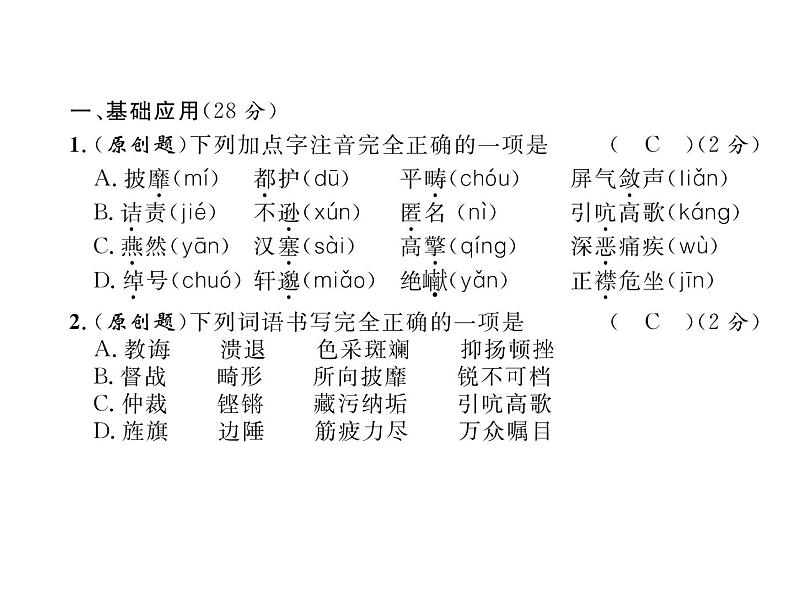 人教部编语文八年级上 名师课件期中测试 （共13张PPT）03